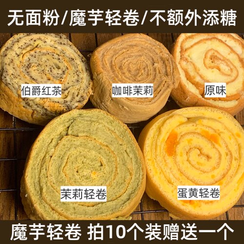 无糖无油低卡魔芋轻茶卷魔芋蛋糕