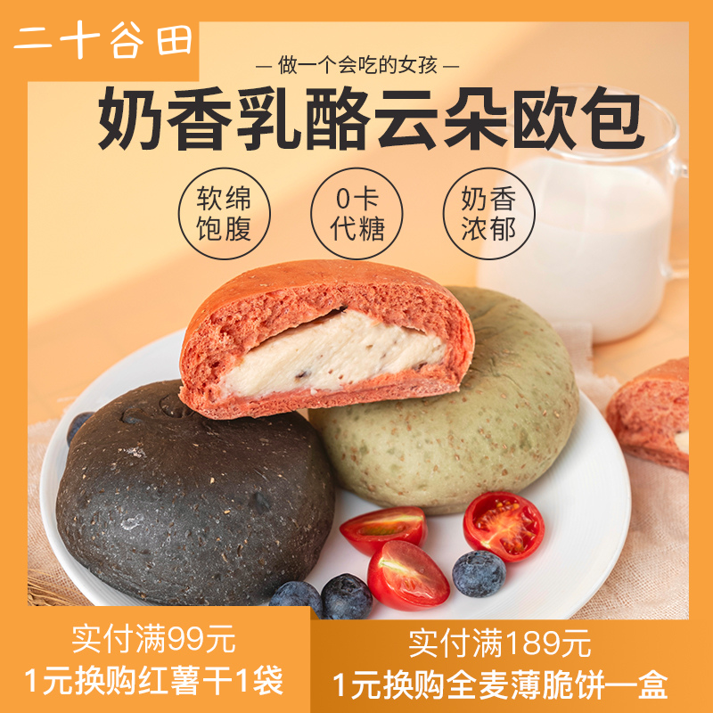 二十谷田全麦乳酪提子夹心早欧包