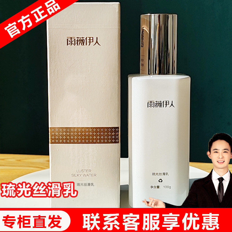 雨薇伊人旗舰店【琉光丝滑乳】灯泡肌套装奢宠水乳保湿霜官方正品