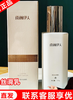 雨薇伊人官方正品琉光丝滑乳