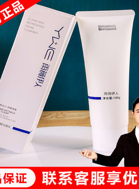 雨薇伊人旗舰店【净爽清颜洁面乳】清颜水凝露霜洗面奶正品美容院