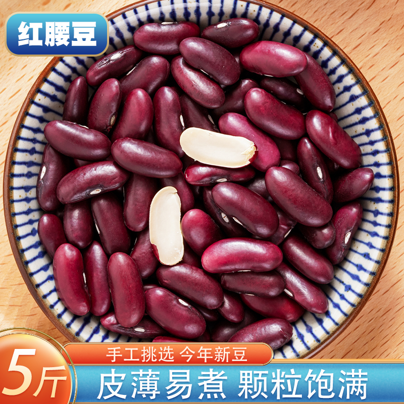 红腰豆5斤新货 农家新鲜红芸豆大红豆腰豆煲粥煮汤五谷杂粮粗粮 粮油调味/速食/干货/烘焙 红豆 原图主图