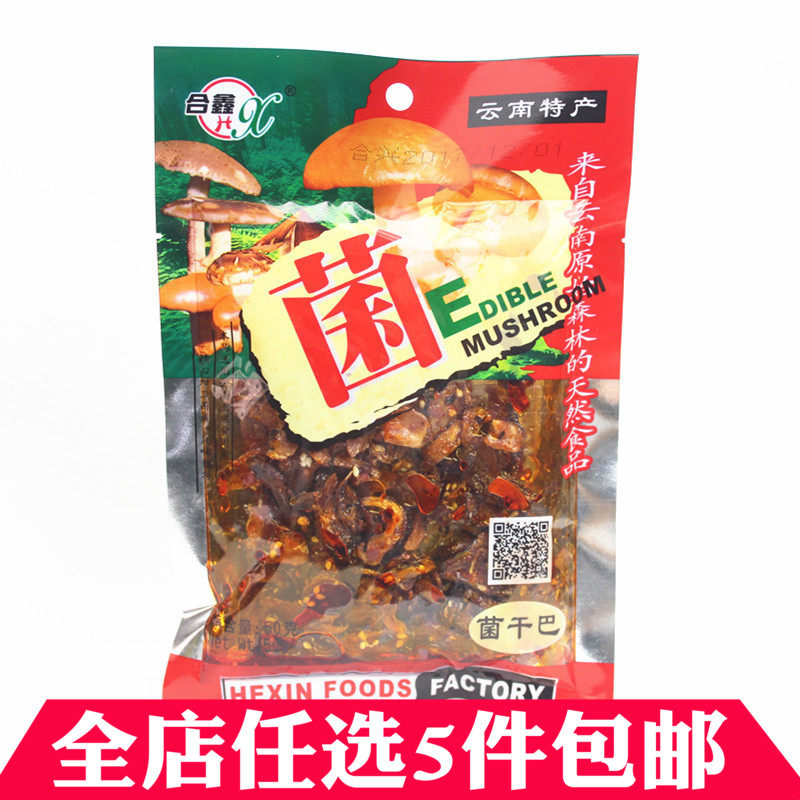 合鑫油菌干巴50g云南特产即食休闲零食品麻辣香辣食用菌在类目 粮油米面/南北干货/调味品, 南北干货/肉类干货, 干货/土特产, 香菇类中 - 来自Buy2taobao.com提供专业的淘宝代购服务