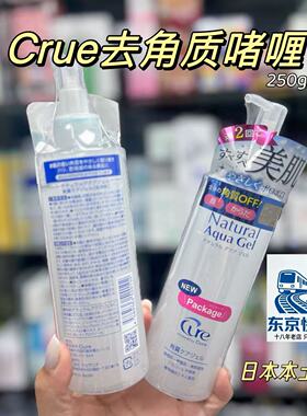 日本东洋Cure活性化水素酷雅去角质去死皮面部凝胶啫喱敏感肌