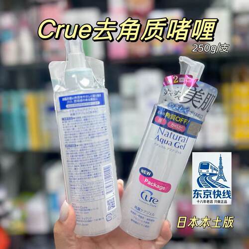 cure日本活性化水素去角质凝胶