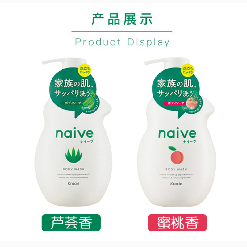 日本嘉娜宝肌美精沐浴露naive桃子沐浴露水蜜桃叶精华530ml