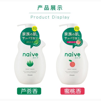 日本嘉娜宝肌美精沐浴露naive