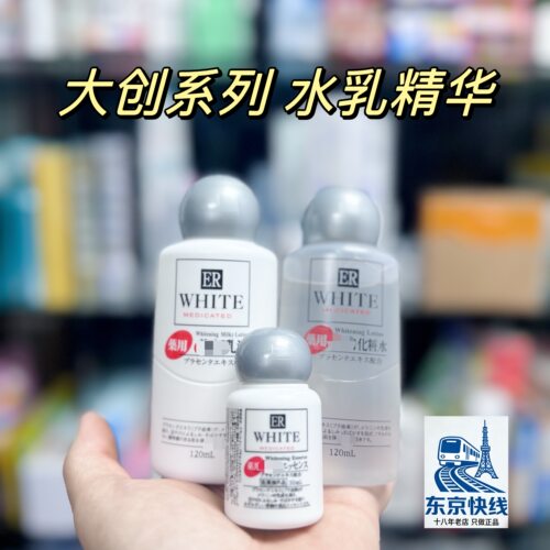 日本daiso大创美BAI精华液面部乳液化妆水全身提亮保湿补水三件套