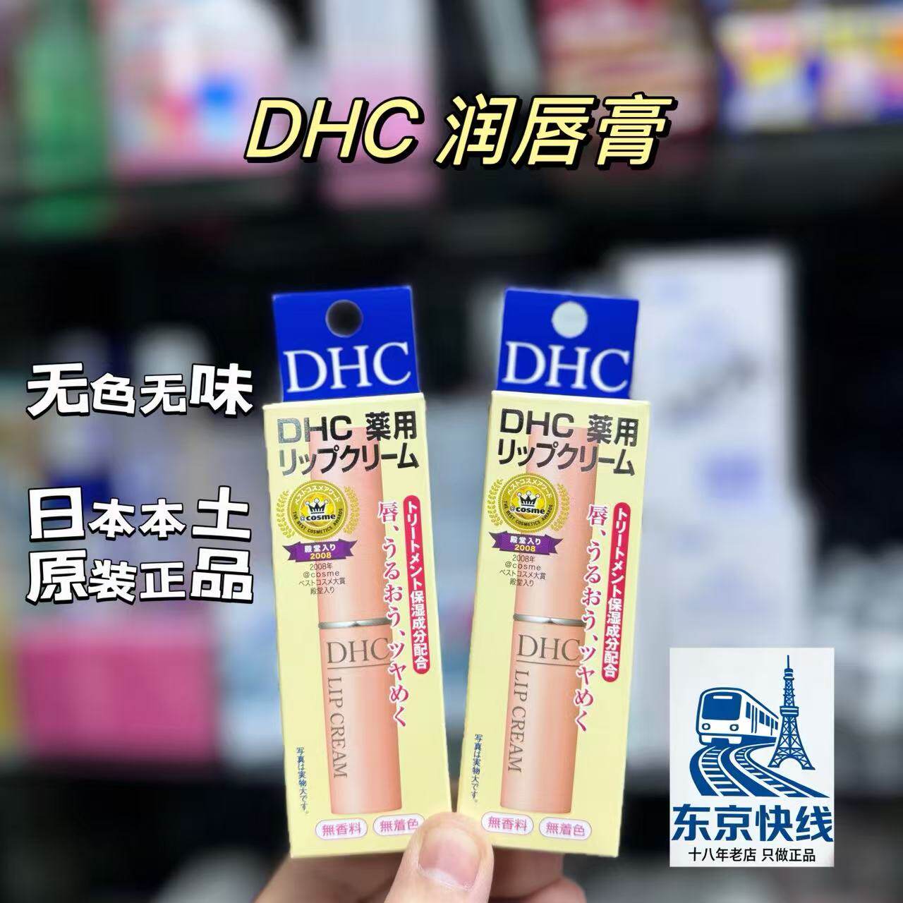 日本本土dhc唇膏润唇膏女口红打底护唇保湿滋润补水嘴唇