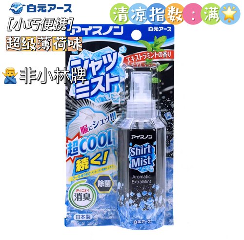 日本小林制药冰感100ml降温喷雾