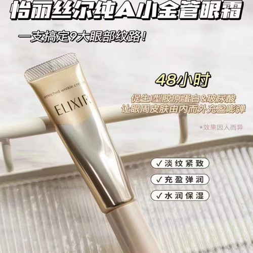 大容量！Elixir怡丽丝尔眼霜抗皱精华眼唇霜22g 抗老紧致去细纹