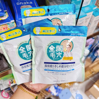 现货日本新品石泽毛穴抚子 SQS 高浸透高保湿面膜60枚去黑头