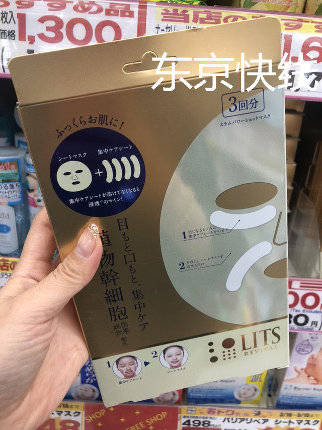 日本LITS植物高浓度保湿眼周法令纹集中护理紧致美容液面膜三片装