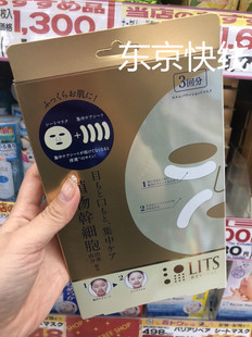 日本LITS植物高浓度保湿 眼周法令纹集中护理紧致美容液面膜三片装