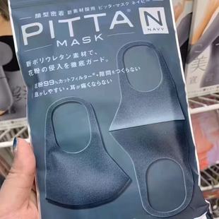 日本本土PITTA MASK立体防尘防花粉透气口罩薄款时尚黑不和假货比