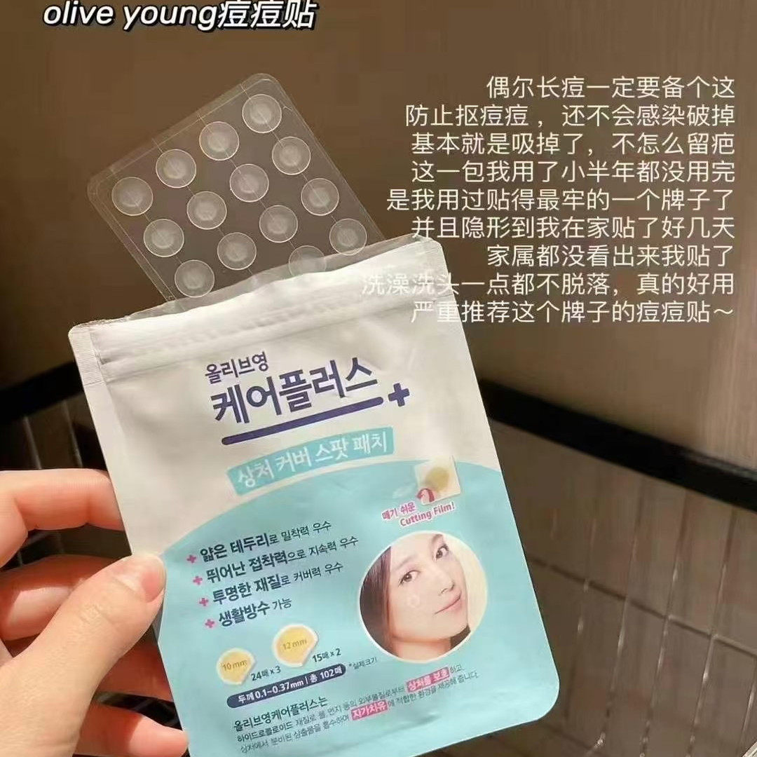 韩国Oliveyoung痘痘贴青春痘吸脓祛痘隐形修护人工皮可上妆化妆女,美容护肤/美体/精油,面部痘痘贴,淘宝优惠券,粉丝福利购,淘宝优惠卷