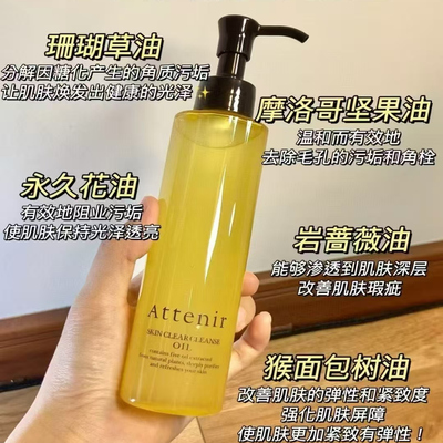 日本专柜 新版Attenir/艾天然卸妆油175ml柑橘香无香甜橙限定