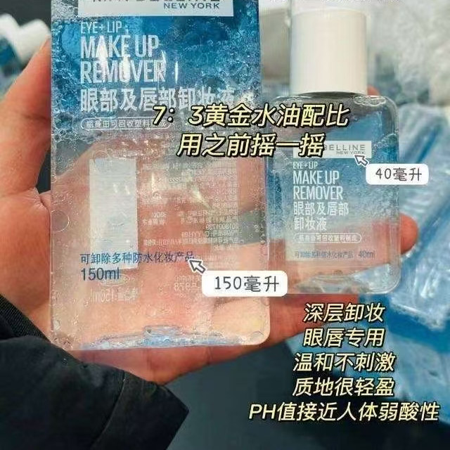 新版正品 美宝莲眼唇卸妆液150ml 水油温和不刺激,美容护肤/美体/精油,卸妆,淘宝优惠券,粉丝福利购,淘宝优惠卷