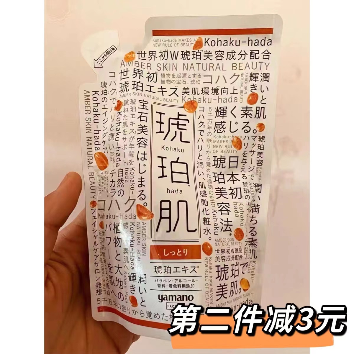 可做水膜多种用法~日本Yamano琥珀肌保湿爽肤水袋装200ml