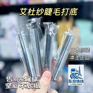 日本ettusais艾杜纱睫毛打底艾杜莎睫毛膏定型防水纤长卷翘不晕染