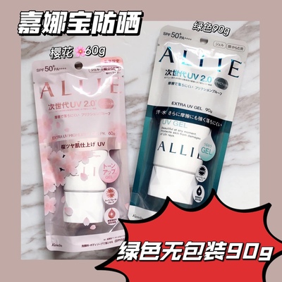 日本嘉娜宝ALLIE皑丽防晒霜防水防汗保湿隔离妆前乳粉樱花限定60g