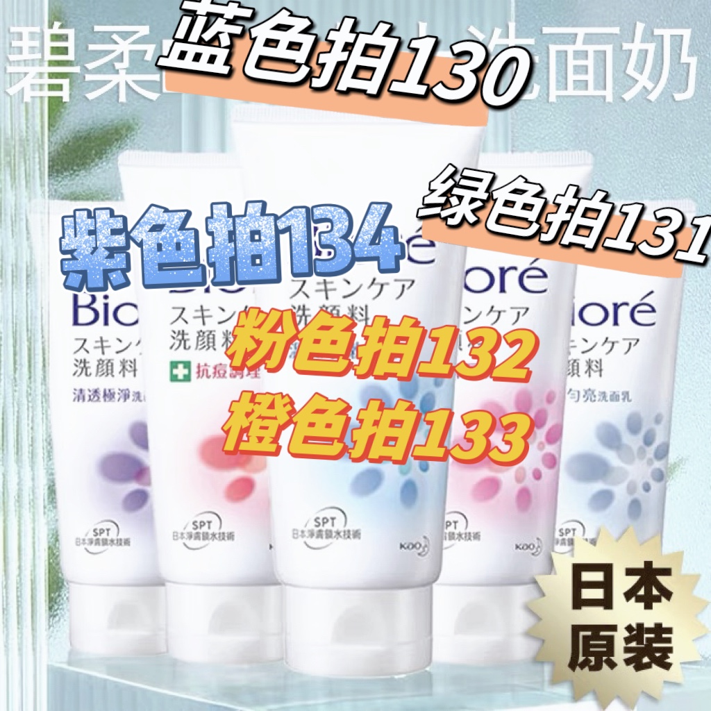 花王biore碧柔洗面奶保湿护肤温和泡沫洁面乳温和泡沫100g男女