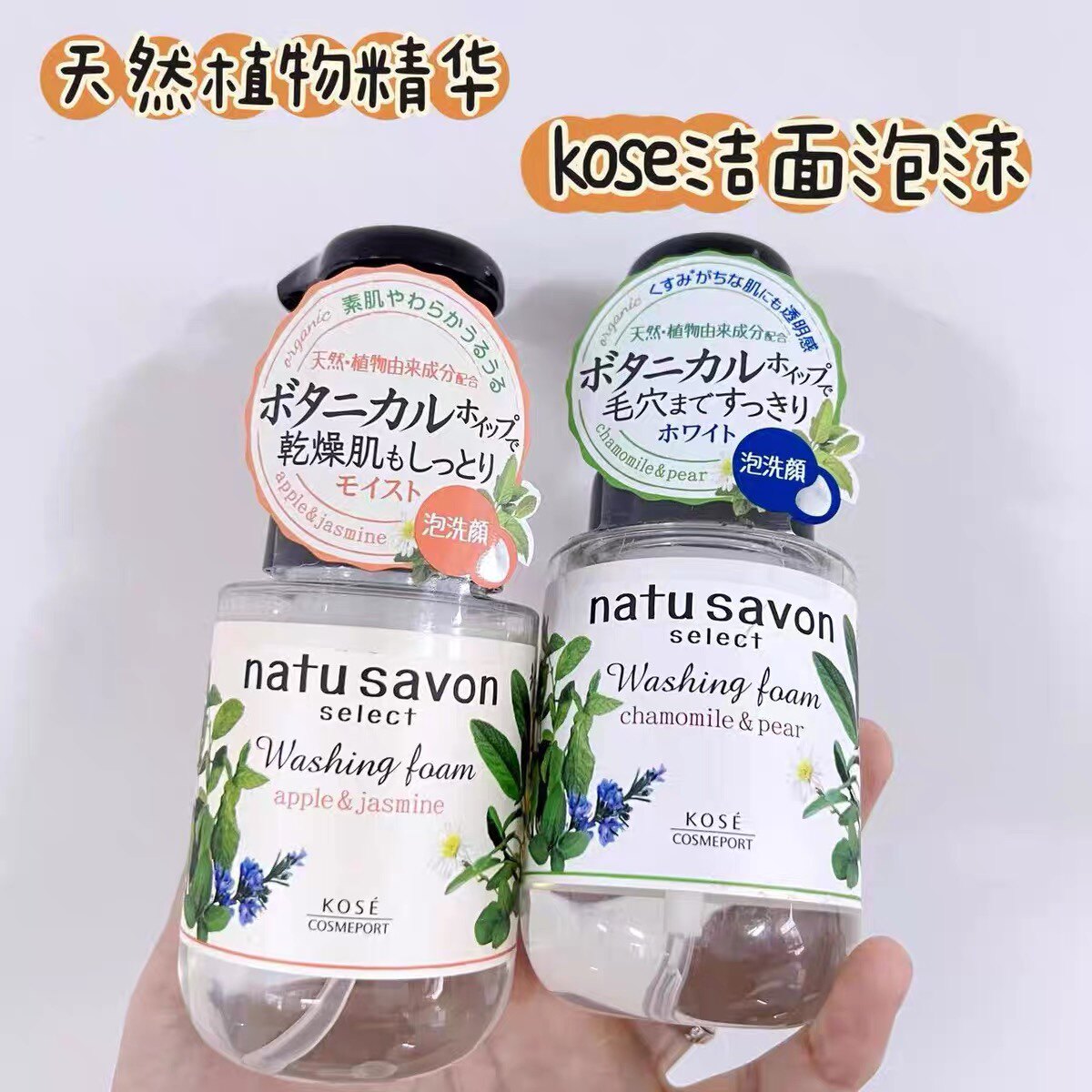 日本kose高丝有机植物氨基酸洗面奶保湿洁面泡沫净透型180ml