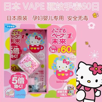 VAPE日本进口HelloKitty驱蚊手表儿童便携式电子防蚊手环自带电池