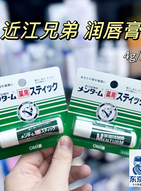 omi日本大赏保湿无色润唇膏