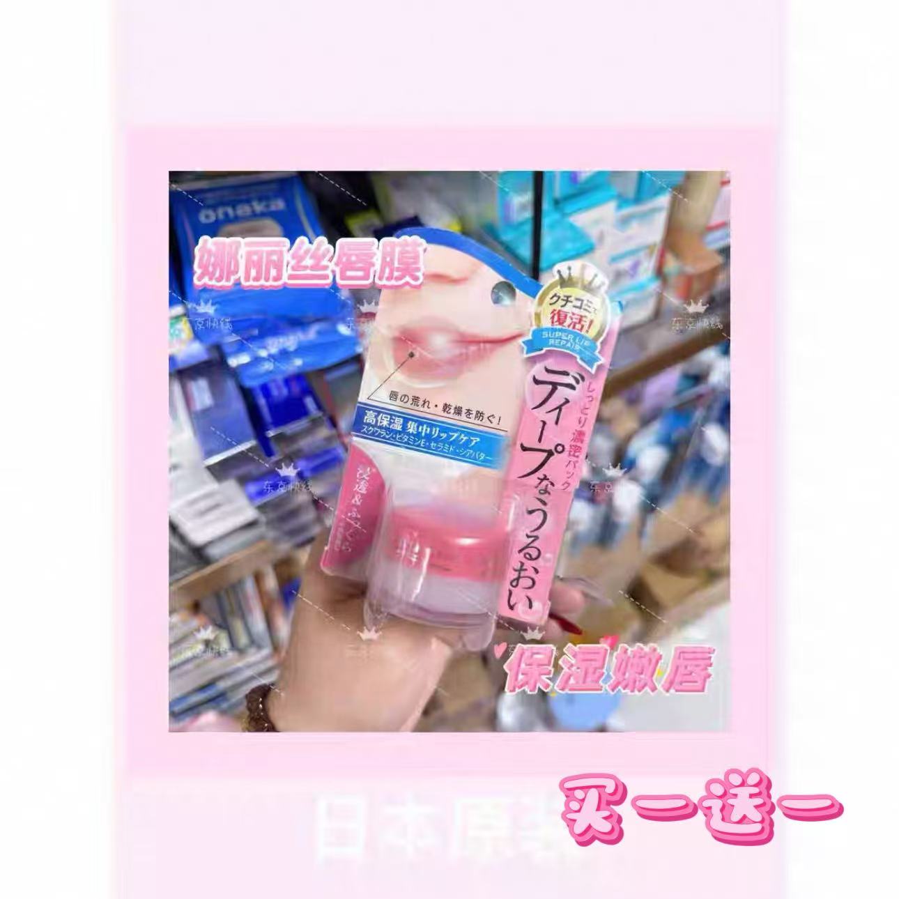 日本Naris娜丽丝倍润唇膏保湿滋润补水唇膜去死皮淡化唇纹10g