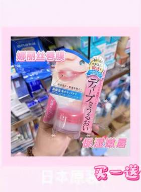 日本Naris娜丽丝倍润唇膏保湿滋润补水唇膜去死皮淡化唇纹10g