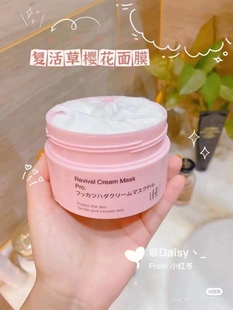 无盒日本UHU樱花复活草面膜补水王保湿 紧致肌肤好用