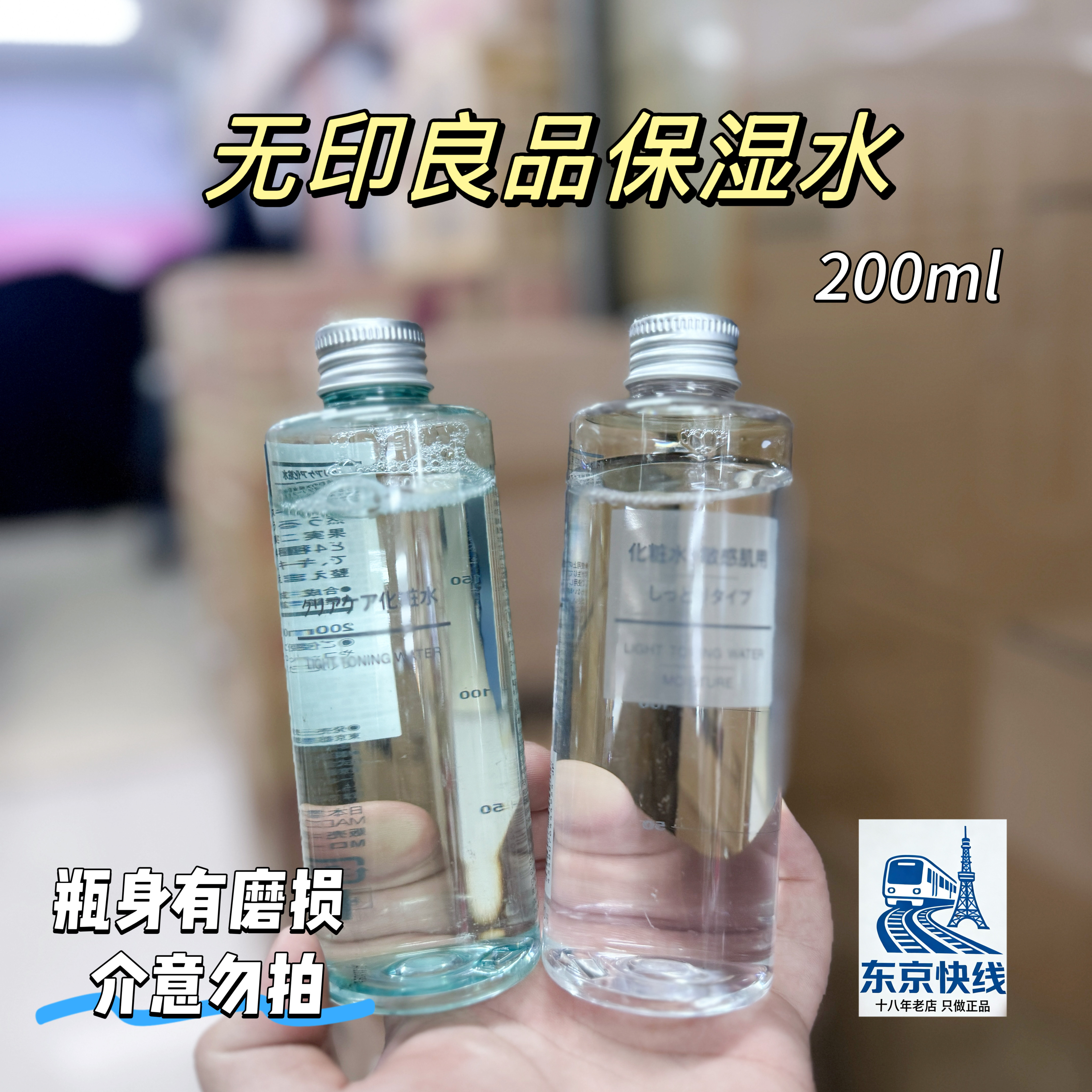 日本MUJI无印良品水乳舒缓敏感肌化妆水爽肤水滋润200ml