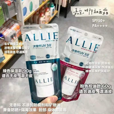 新版本3.0日本Allie嘉娜宝防晒霜保湿清爽防水汗面部女防晒乳40g