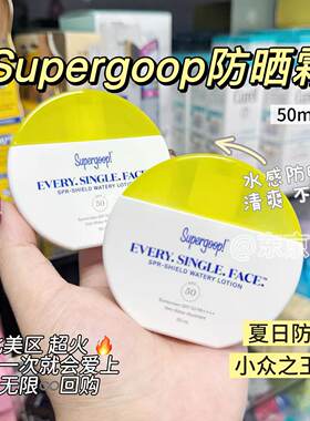 北美超火Supergoop面部防晒乳霜SPF50+全身军训持久清爽水感不粘