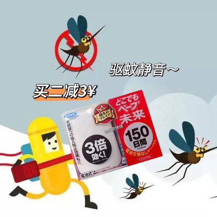 日本本土VAPE未来电池驱蚊器便携3倍防蚊无味150日机器+芯各一