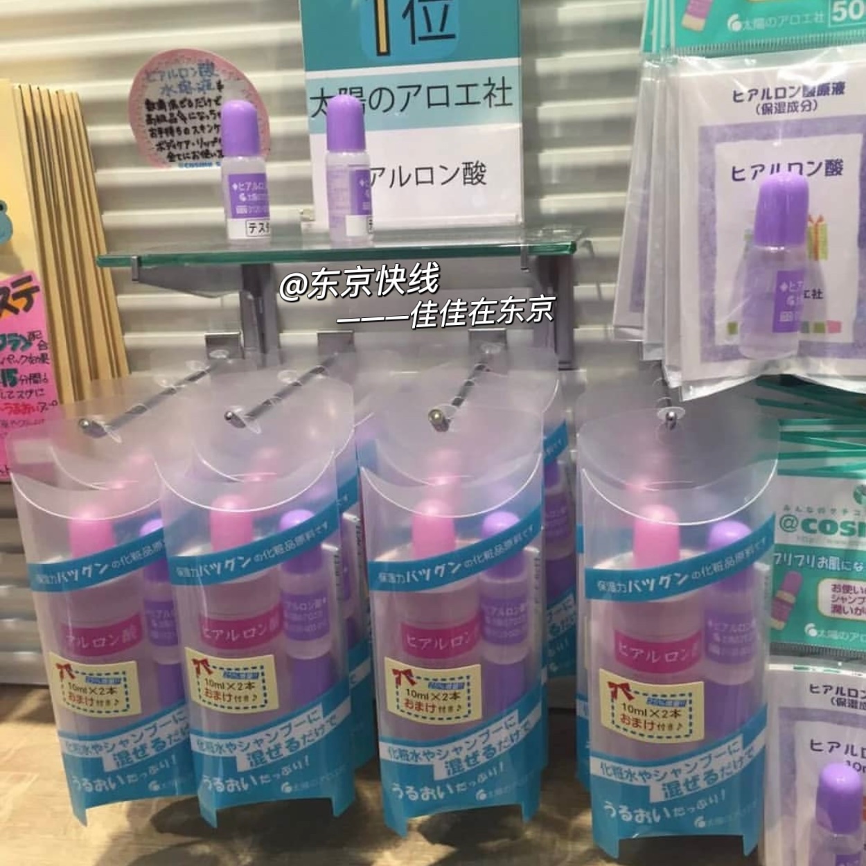 日本本土太阳社玻尿酸精华正原液透明质酸补水保湿修复10ml