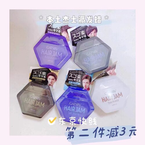 gatsby杰士派hairjam水基发蜡