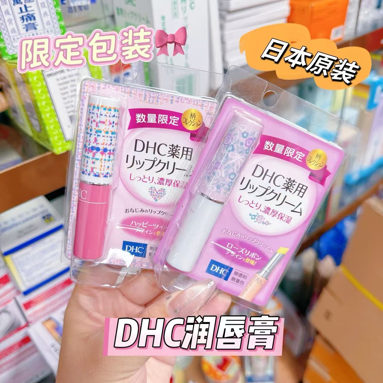 日本DHC蝶翠诗纯榄护润唇膏保湿补水天然橄榄防干裂无色滋润男女