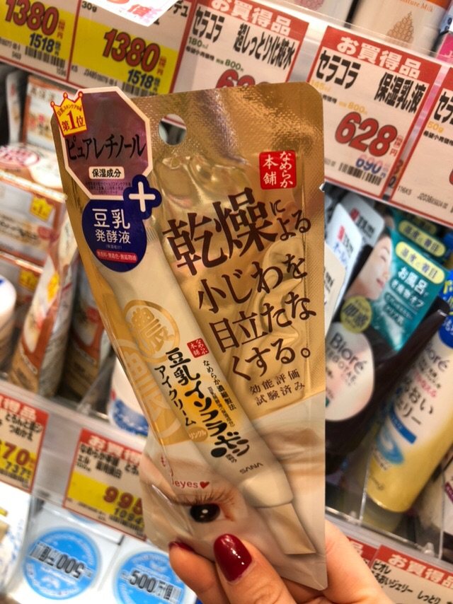 日本原装 SANA豆乳美肌弹力紧致保湿润泽眼霜 20g 补水保湿去干纹