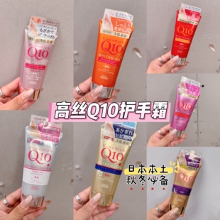 滋润防裂高保湿 日本KOSE高丝Q10细致嫩白护手霜80g 夜用 包邮