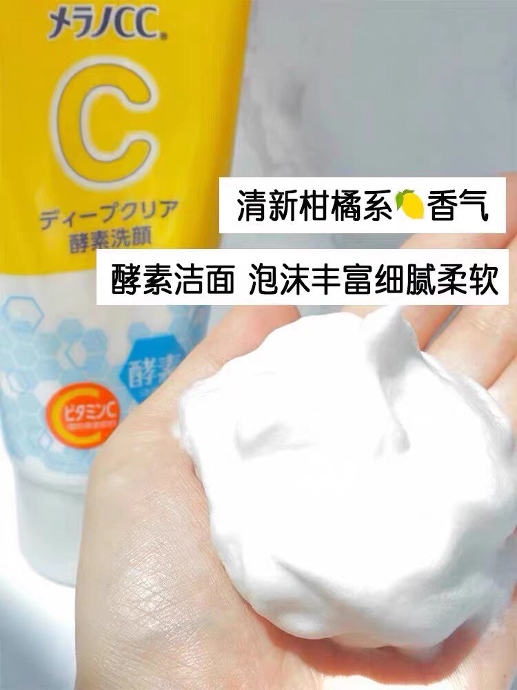 柑橘~日本ROHTO乐敦CC酵素洗面奶维C泡沫深层清洁毛孔洁面130g