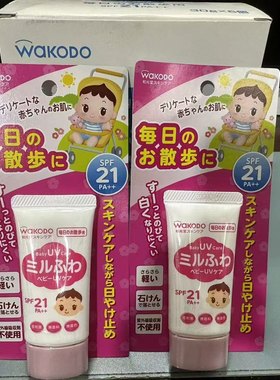 现货 日本和光堂WAKODO新生儿婴儿宝宝保湿防晒抗UV霜SPF21 30G