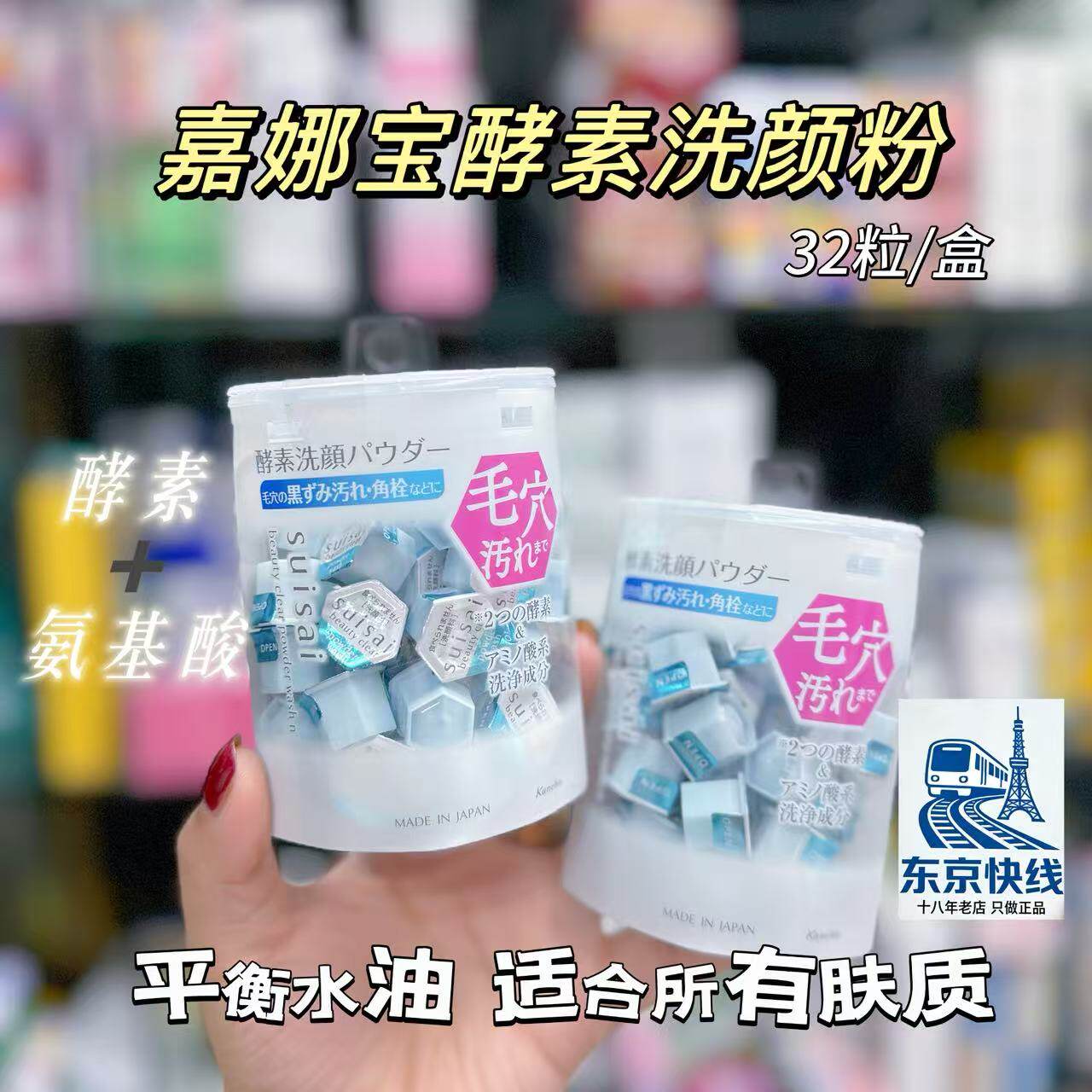 日本Kanebo嘉娜宝水之璨suisai酵素洗颜洁面粉深层清洁去角质32粒