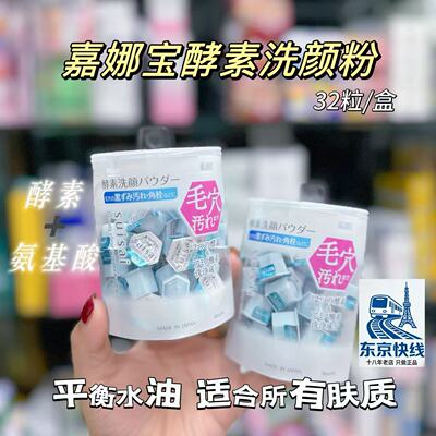 日本Kanebo嘉娜宝水之璨suisai酵素洗颜洁面粉深层清洁去角质32粒