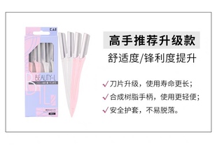 贝印修眉刀安全型刮眉刀防刮伤女士男士专用眉毛剪刀套装神器削眉