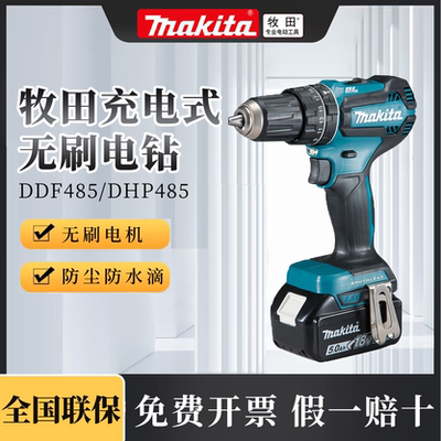 牧田无刷锂电冲击钻DDF485STJ