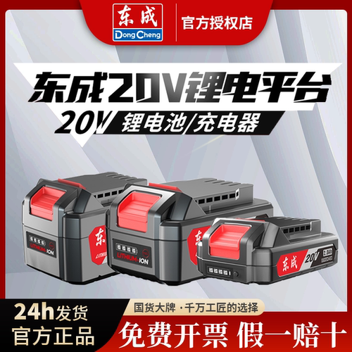东成电动扳手20v磨机电池