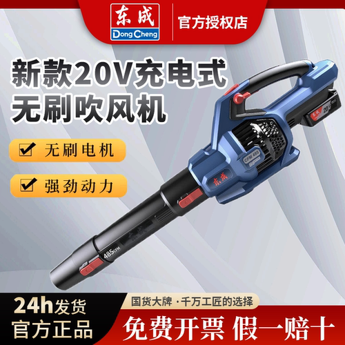 东成大功率锂电鼓风机吹雪除尘