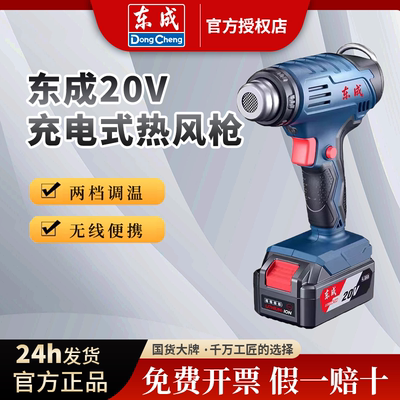 东成20V锂电无线热风枪贴膜焊枪